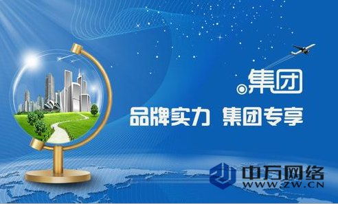 注冊集團域名多少錢 軟文推廣 北京中萬網(wǎng)絡(luò)科技有限責(zé)任公司 北京中萬網(wǎng)絡(luò)科技有限責(zé)任公司