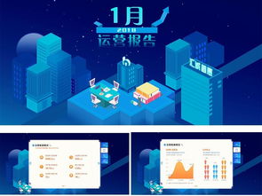 2018立體風(fēng)格藍(lán)色科技漸變城市建設(shè)網(wǎng)站商業(yè)運(yùn)營報(bào)告模板設(shè)計(jì)素材 PSD圖片下載、UI界面大全與網(wǎng)頁網(wǎng)絡(luò)科技應(yīng)用
