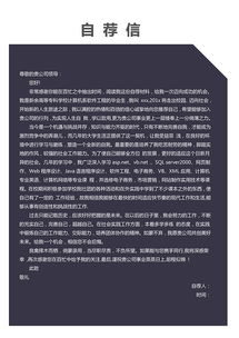 專業(yè)計(jì)算機(jī)軟件開發(fā)個人簡歷模板